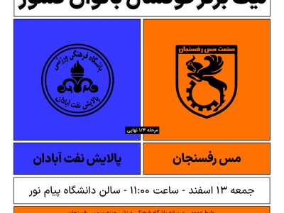 لیگ برتر فوتسال بانوان کشور